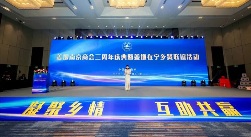 姜堰南京商会三周年庆典暨姜堰在宁乡贤联谊活动在宁举行