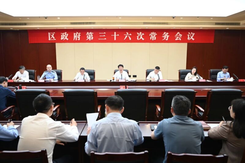 区政府召开党组中心组学习会暨第36次常务会议