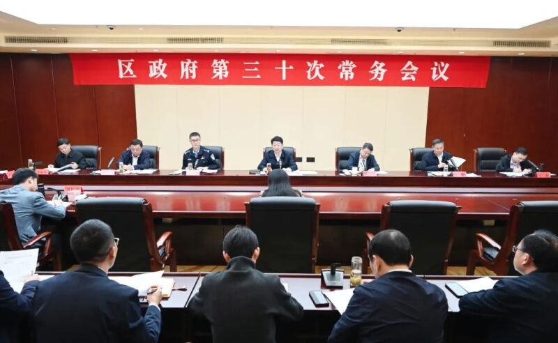 区政府召开党组中心组学习会暨第30次常务会议